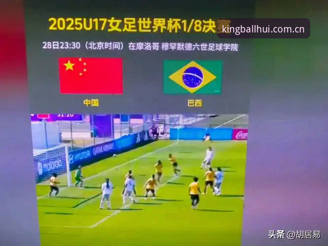 3个关键看点解析U17世界杯抽签：中国足球新星在球王会体育的实战指南