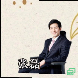 张磊