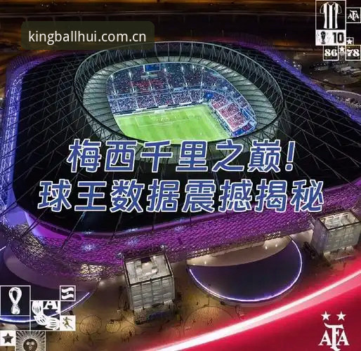 揭秘球王会好不好攻略：球王会体育可靠平台背后的多维真相