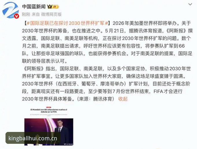 2026世界杯扩军至48队后，2030年恐再扩至66队：中国男足入场时机与观赛实用指南